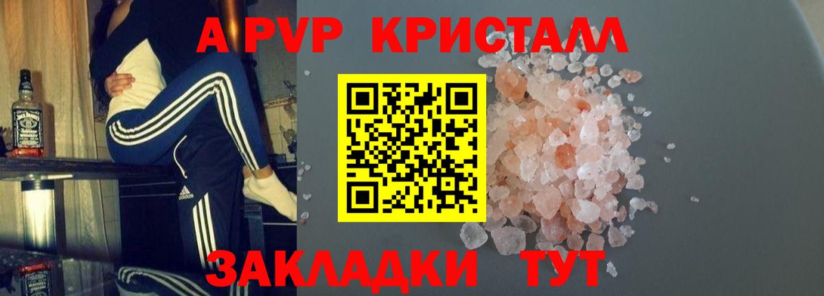 где можно купить наркотик  APVP  Alpha PVP Соль  Махачкала  Вход с VPN  А ПВП кристаллы 
