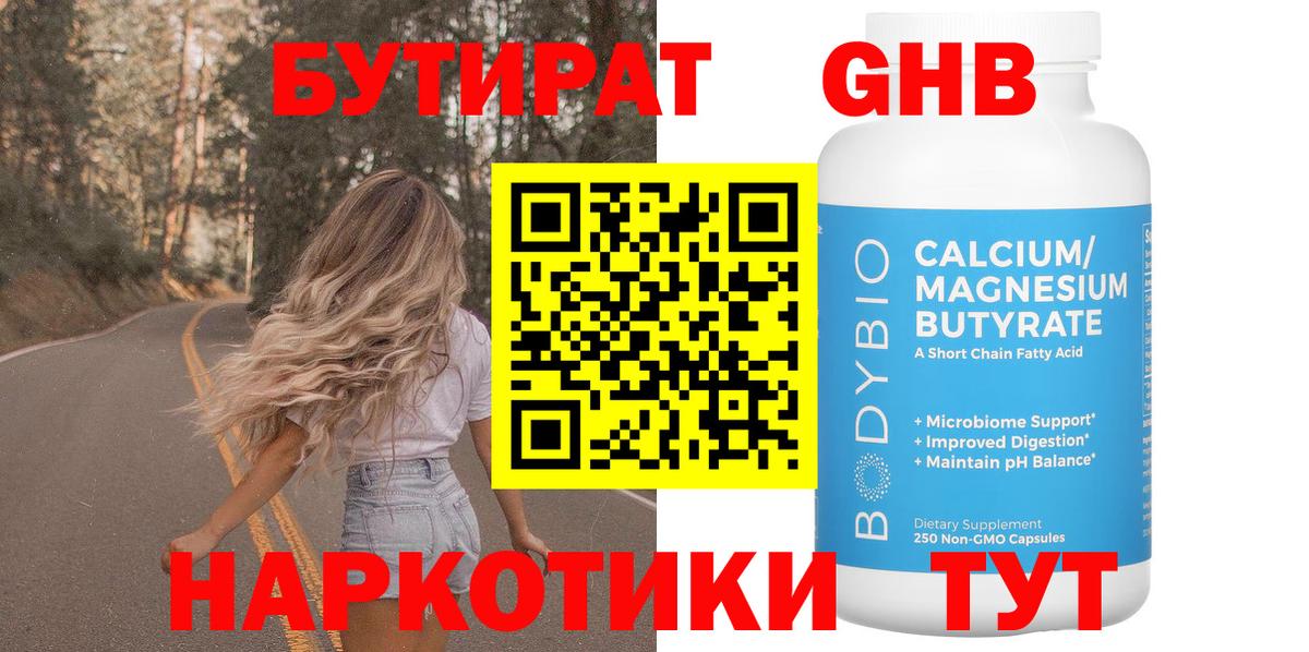 Махачкала  Бутират BDO 33%  Вход с VPN 