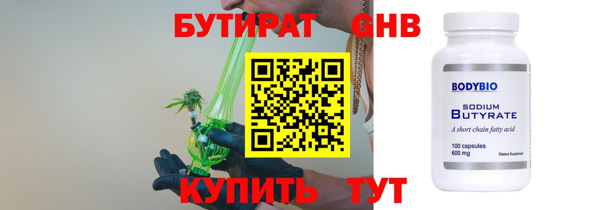Бутират бутик Махачкала