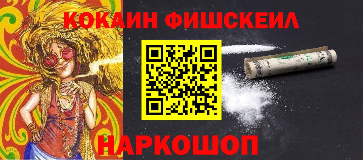 КОКАИН Columbia  Кокаин  Вход с VPN  Махачкала  COCAIN FishScale 