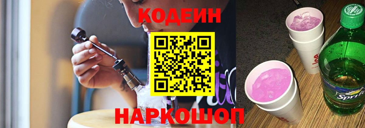 Кодеиновый сироп Lean Purple Drank  Codein Purple Drank  Махачкала  Вход с VPN 