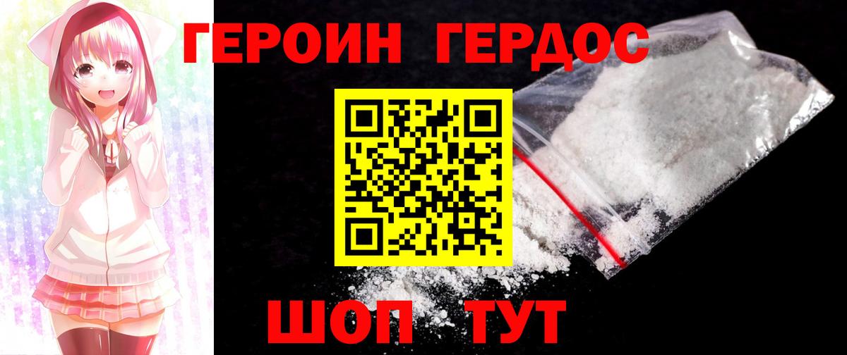 Героин Афган Махачкала
