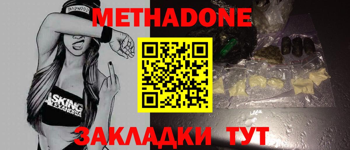 МЕТАДОН VHQ Махачкала